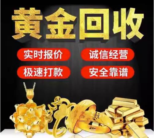 克拉玛依市回收珠宝首饰