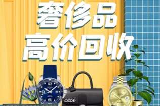 克拉玛依市回收奢侈品